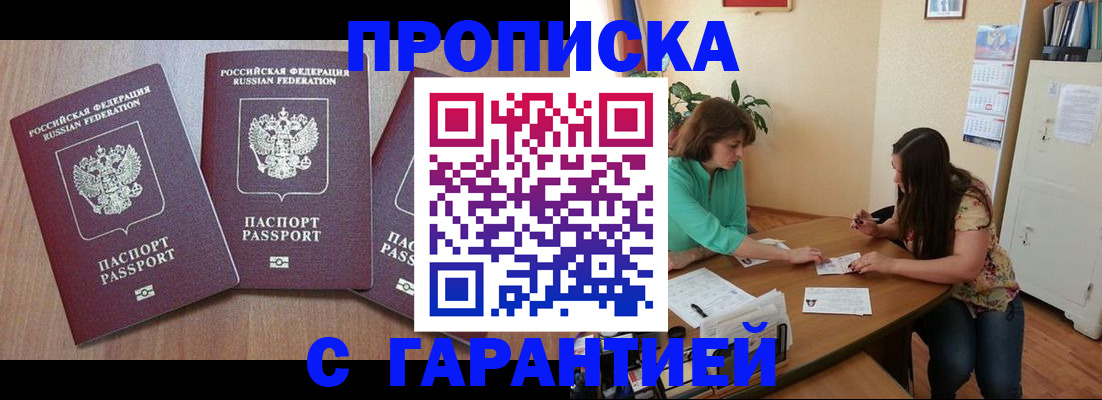 прописка штамп в Петрозаводске